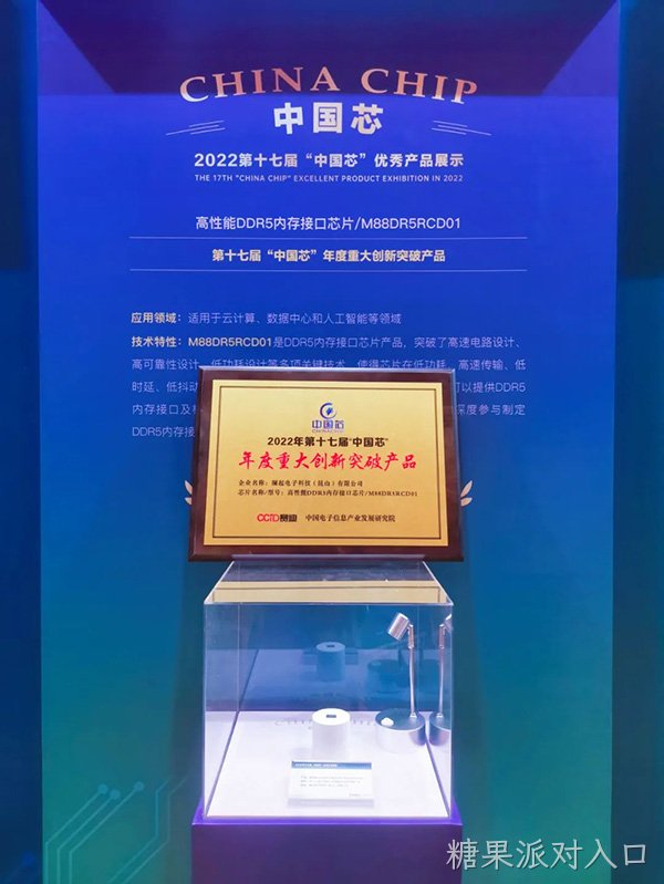 China_Chip_Award_2.jpg